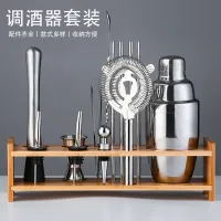 High-end Original Stainless Steel Shaker Set Cocktail Base Shaker Bar Bartending Tools Full Set of Shaker Cups with Shelves [Fast delivery]