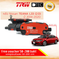 ผ้าดิสเบรคหลัง ผ้าเบรคหลัง Rear Nissan Teana (L33) ปี 2014-now TRW D-TEC GDB 3508 DT นิสสัน เทียนา เทียนน่า ปี 14,15,16,17,18,19,20,57,58,59,60,61,62,63