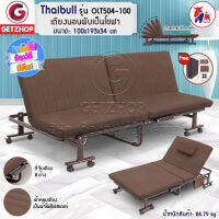 Letshop เตียงพับได้ เตียงเหล็ก โซฟานั่ง โซฟากางเป็นเตียง 2IN1 Sofa bed Thaibull รุ่น OLT504-100 ขนาด 100x193x34 cm.