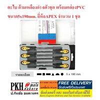 ตะไบ ด้ามเหลืองดำ 6ตัวชุด พร้อมกล่องPVC ขนาด5x190mm. ยี่ห้อAPEX จำนวน 1 ชุด ครบชุดพร้อมใช้งาน และกล่องจัดเก็บอย่างดี