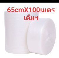 บับเบิ้ลกันกระแทก 65x100เมตร 1มวน