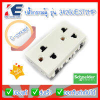 ปลั๊กกราวด์คู่ เต้ารับคู่ 3 ขา Schneider ชไนเดอร์ (C-concept) รุ่น 3426UEST2MP