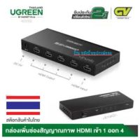 โปรโมชั่น UGREEN HDMI Amplifier Splitter 1x4 เข้า 1 ออก 4 จอ Full HD รองรับ 4K รุ่น 40202 กล่องเพิ่มช่องสัญญาณภาพ HDMI ราคาถูก สายดิจิตอล สายHDMI สายทีวี สายสัญญาณทีวี