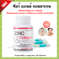 ส่งฟรี ซิงก์แอนด์คอลลาเจน กิฟฟารีน อาหารเสริม วิตามิน Zinc and collagen giffarine