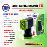 Thaisat LNB KU - BAND QUAD UNIVERSAL 4 ขั้ว รุ่น UNI-S4 (สีเขียว-ดำ)