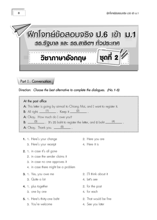 ฝึกโจทย์ข้อสอบจริง-ป-6-เข้า-ม-1-วิชาภาษาอังกฤษ