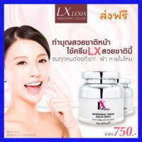 ส่งฟรี 1 กระปุก LX LEXIA แอลเอ็กซ์ เล็กเซีย ครีมบำรุงสูตเข้มข้น ลดสิว ฝ้า กระ รอยสิว