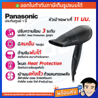 Panasonic ไดร์เป่าผมพับได้ 2000 วัตต์ สีดำ รุ่น EH-ND65