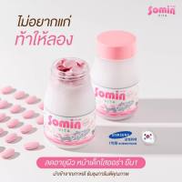 Somin Vita Collagen โซมิน ไวต้า คอลลาเจน [2 กล่อง][30 เม็ด/กล่อง] อาหารเสริม คอลลาเจน วิตามินซี กลูต้า คอลลาเจนเกาหลี วิตามินเกาหลี [ของแท้ 100%]