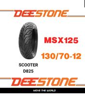 Deestone ยางนอกล้อหลัง Msx125 130/70-12 D825 ไม่ใช้ยางใน