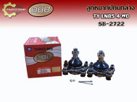 ลูกหมากปีกนกล่าง BBB SB-2722 รุ่นรถ TOYOTA LN85 4WD (L/R เราขายเป็นคู่)