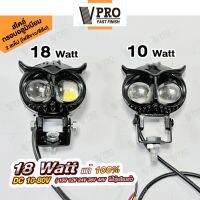 VPRO 18 watt ไฟสปอร์ทไลท์ (1ชิ้น) LED สไตล์กรอบอลูมิเนียม ไฟ 2 สเต๊ป (ไฟสีขาว/ไฟสีส้ม) ไฟLED DC10-80V เลนส์คู่ สว่างกว่าสองเท่า ไฟตัดหมอกมอเตอร์ไซค์ ไฟสปอตไลท์มอไซ VE40 FSA