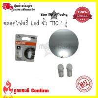 ❗️❗️ SALE ❗️❗️ ไฟหรี่ ไฟส่องป้ายทะเบียน ไฟห้องโดยสาร Led ขั้ว T10 หลอดไฟหรี่ ชุดละ 1 คู่(0319) !! หัวเทียน Spark Plugs มาตรฐาน เอนกประสงค์ แข็งแรง ทนทาน บริการเก็บเงินปลายทาง ราคาถูก คุณภาพดี โปรดอ่านรายละเอียดก่อนสั่ง