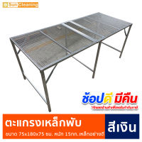 Sun Brand ตะแกรงเหล็กพับ สีเงิน ขนาด75x180x75 ซม. พ่นสีกันสนิมอย่างดีป้องกันสนิม โต๊ะพับ โต๊ะขายของ โต๊ะวางของ #ช้อปดีมีคืน