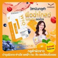 WIO Gluta ไวโอ กลูต้า ผิวขาวกระจ่างใสอมชมพู ด้วยกลูต้าไธโอนเข้มข้น