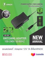 อะแดปเตอร์  Adapter 12V 1A ยี่ห้อARNOX