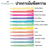 Faber Castell รุ่น Textliner 38 ปากกาเน้นข้อความ สีพาสเทล สีนีออน ปากกาไฮไลท์ Pastel Color Neon Color highlighter ไฮไลท์