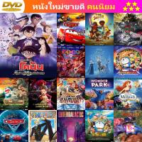 ลด 50% DVD การ์ตูน Detective Conan The Movie 23 The Fist of Blue Sapphire ยอดนักสืบจิ๋ว โคนัน เดอะมูฟวี่ 23 ศึกชิงอัญมณีสีคราม และ ดีวีดี หนังใหม่ หนังขายดี รายชื่อทั้งหมด ดูในรายละเอียดสินค้า