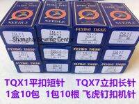 【CC】 100pcs Flying Tiger Machine Needle TQX1 TQX7 566x1 Four Eyes Flat 1377 373 Buttonholing TQx1 TQx7