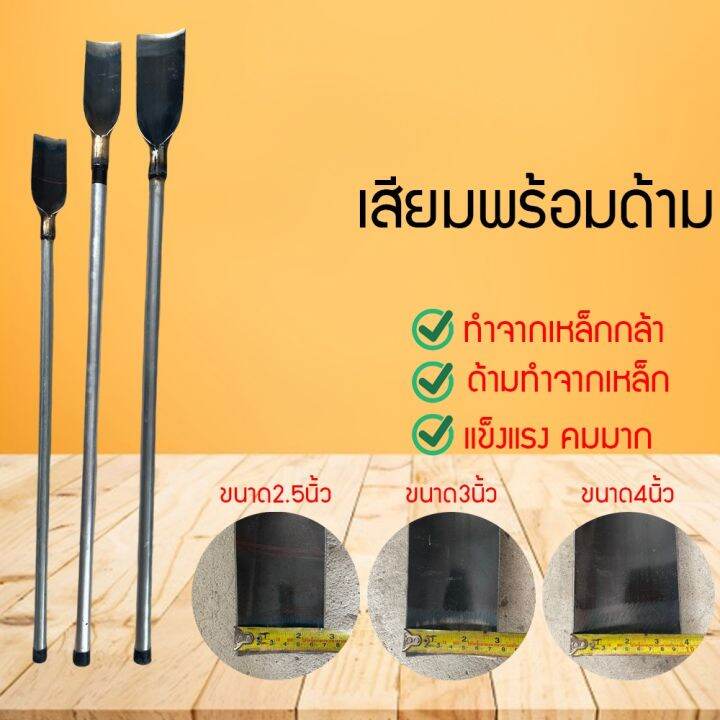 พร้อมส่ง-เสียม-เสียมขุดดิน-เสียมขุดมีด้าม-เสียมขุดด้ามเหล็ก-เสียมดายหญ้า-เสียมใหญ่-เสียมกลาง-เสียมเล็ก-shdgjhj1478963-12312