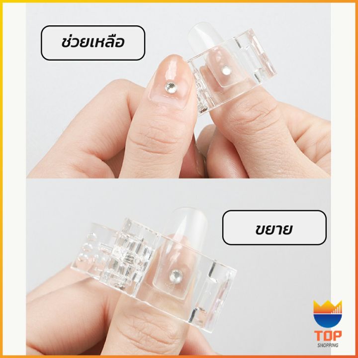 top-ตัวหนีบเล็บ-ต่อโพลี่เจล-ที่กดกาวเจล-คลิปหนีบเล็บ-nail-kits