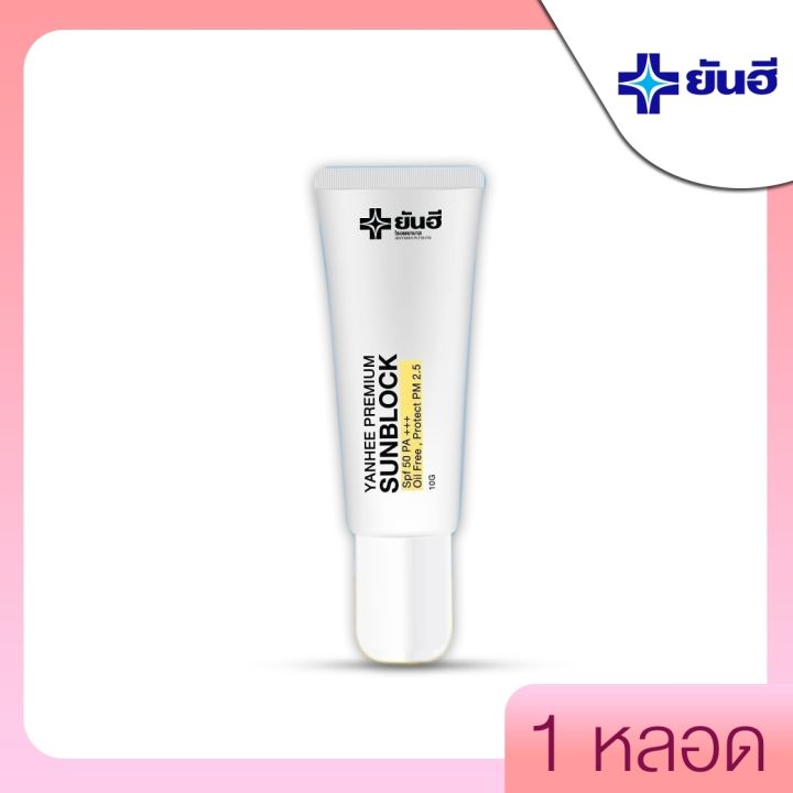 โปรโมชั่นใหม่-ยันฮี-ซันบล็อก-กันแดดสูตรเบต้ากลูแคน-yanhee-sunblock