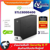 STLC8000400 Seagate ฮาร์ดดิสก์ One Touch HUB 8TB By Vnix Group