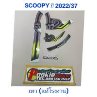 สติ๊กเกอร์ scoopy LED แท้โรงงาน สีเทา ปี 2022 รุ่น 37