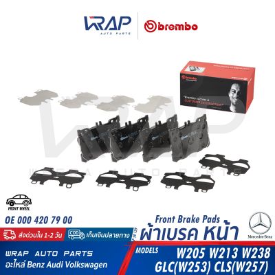 ⭐ BENZ ⭐ ผ้าเบรค หน้า (Black/Ceramic) BREMBO | เบนซ์ C-Class( W205 ) E-Class( W213 W238 ) GLC( W253 ) CLS( W257 ) | เบอร์ P50139 / P50139 N | P 50 139 / P 50 139 N | OE 000 420 79 00 | ATE 13.0460-4892.2 | TRW GDB2150