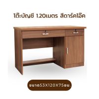 LOCAL-DELICATO โต๊ะบัญชีA-02 ขนาด53x120x75ซม.สีดาร์คโอ๊ค ร้านอยู่ในไทย