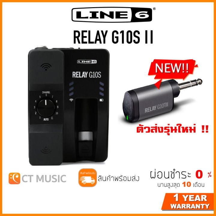 Line 6 Relay G10S II Guitar Wireless System ตัวส่งรุ่นใหม่