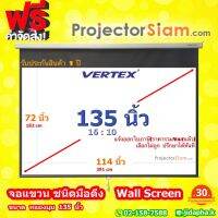 Vertex Wall Screen 135 นิ้ว 16:10 จอโปรเจคเตอร์ รุ่น แขวนมือดึง (114 x 72 inch) (291 x 182 cm) สำหรับ projector WXGA and WUXGA จอม้วนเก็บอัตโนมัติ