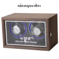 กล่องหมุนนาฬิกา ทรงตั้ง ปรับได้2โหมด ชำระเงินปลายทางได้ครับ watch winder กล่องหมุนนาฬิกา กล่องใส่นาฬิกา ตู้นาฬิกา