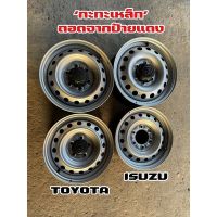 ล้อกะทะเหล็ก กะทะป้ายแดง สภาพ80-90% ขอ15 กะทะล้อรถยนต์ ใส่กระะ Toyota Isuzu **กรุณากดทีล้ะ1วง**