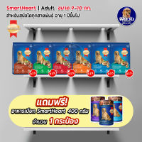 SmartHeart Blue อาหารสุนัข 1-6ปี พันธุ์กลาง-ใหญ่ 10กิโลกรัม