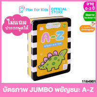 Plan for Kids บัตรภาพ JUMBO พยัญชนะ A-Z ไทย-อังกฤษ-จีน #Reading Pen #ปากกาพูดได้ #Flash Cards แฟลชการ์ด