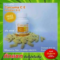 ขมิ้นชัน กิฟฟารีน ช่วยท้องอืด ท้องเฟ้อ Giffarine Cucuma CE