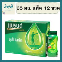 BRANDS แบรนด์ ซุปไก่สกัด สูตรต้นตำรับ 65 มล. แพ็ค 12 ขวด รหัสสินค้าli7225pf