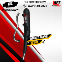 ท่อ POWER FLOW -WAVE110-2021 ท่อผ่าหมกเงียบแท้ มอก.100% HONDA ท่อเวฟร้อยสิบ 2021 ท่อไอเสียเวฟ ท่อpower flow-wave110-2021  พร้อมจัดส่ง