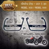 RACK เเขวนกระเป๋า เเร๊คเเต่ง ซ้าย ขวา ตรงรุ่น  HONDA REBEL CMX 300 500