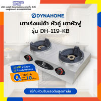 เตาเร่งแม่ค้า เตาไฟแรง Dynahome รุ่น DH-119-KB สแตนเลส 2 หัว