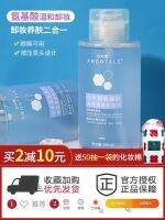 AMORTALS amino acid hot spring discharge makeup water pressure bottle of 500 ml eyes lips mild facial cleaning do not stimulate