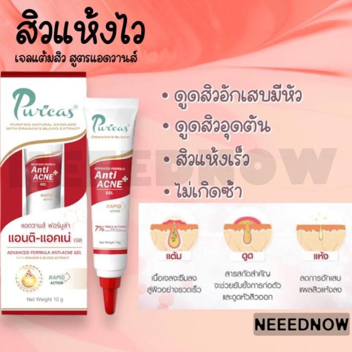 puricas-ลดรอยสิว-รอยดำ-แดงจากสิว-รอยแผล-เจลแต้มสิว-รวมสินค้าแบรนด์เพียวริก้าส์