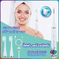 AIK เครื่องขูดหินปูน ขจัดคราบบนฟัน ไม่ทำร้ายฟัน Electric toothbrush