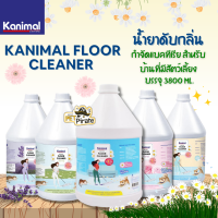 Kanimal Floor Cleaner น้ำยาดับกลิ่น น้ำยาถูพื้น น้ำยาฆ่าเชื้อโรค กำจัดแบคทีเรีย สำหรับบ้านที่มีสัตว์เลี้ยง บรรจุ 3800 ml