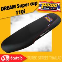 DREAM SUPER CUP 110 I เบาะปาด TURBO street thailand เบาะมอเตอร์ไซค์ ผลิตจากผ้าเรดเดอร์สีดำ หนังด้าน ด้ายแดง