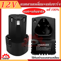 แบต แบตสว่าน 12V แบตเตอรี่ Lithium-ion แบบสามเหลี่ยม สว่าน สว่านไร้สาย ใช้ได้กับสว่านทั่วไป