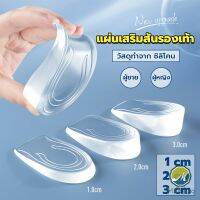 Makayo แผ่นเสริมส้นรองเท้า เพิ่มส่วนสูง 1-3 cm เพิ่มความสูง  มีทั้งชายและหญิง Heightened insoles