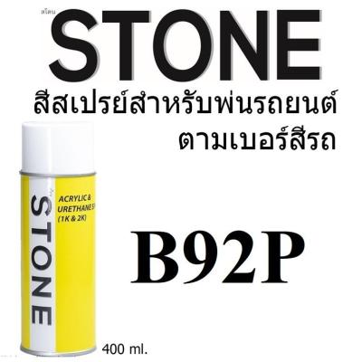 STONE สีสเปรย์สำหรับพ่นรถยนต์ ยี่ห้อสโตน ตามเบอร์สีรถ ฮอนด้า สีดำมุก #B92P - Honda Nighthanwk Blue Pearl #B92P - 400ml