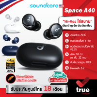 ??ประกันศูนย์ไทย 18 เดือน Soundcore Space A40 หูฟังบลูทูธ Auto-Adjustable ANC ลดเสียงรบกวน 98% Hi-Res Sound ใช้งาน 50 ชม